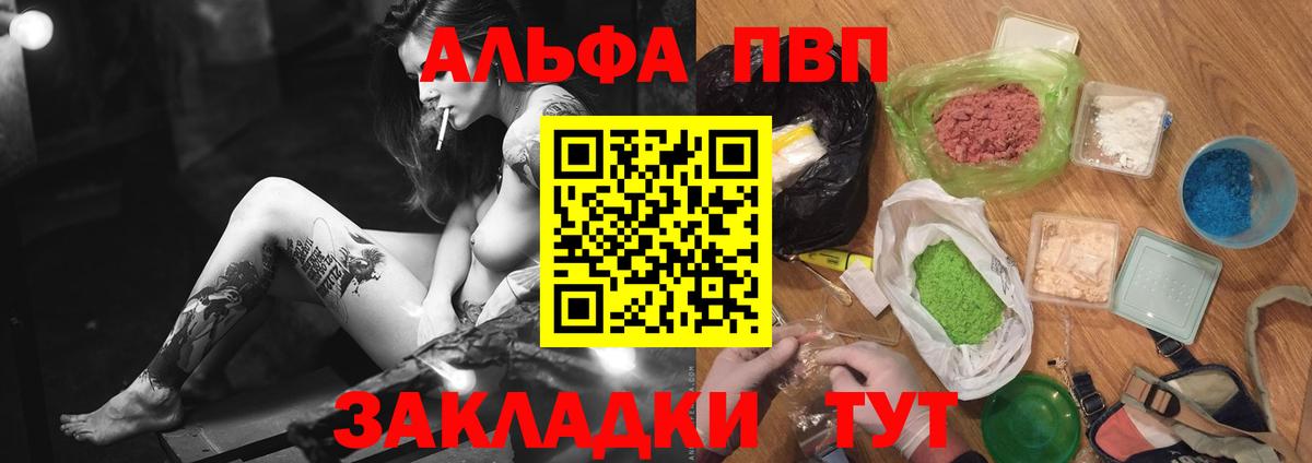 Альфа ПВП мука  APVP СК  A PVP Соль  Вход с VPN  Геленджик 