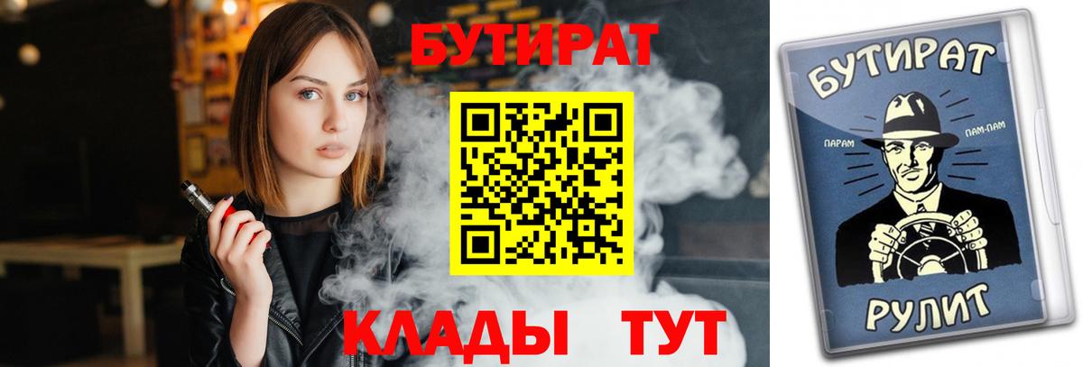 Бутират вода Геленджик