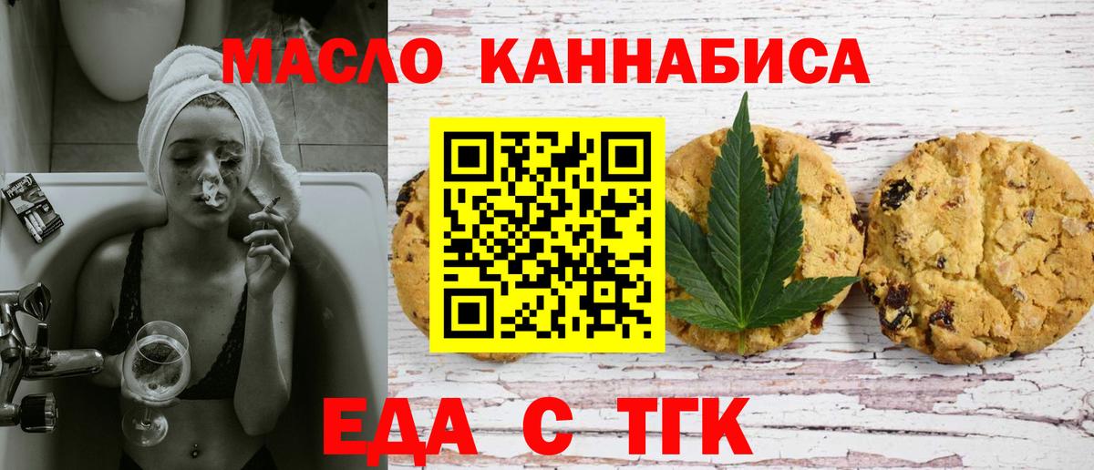 Еда ТГК марихуана Геленджик