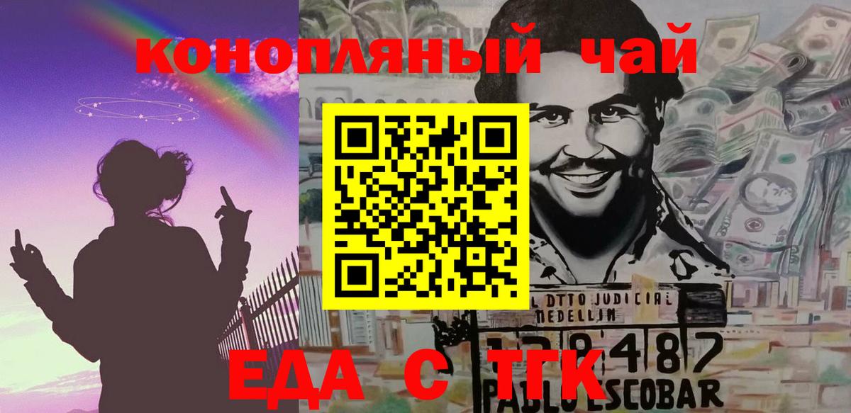 Cannafood конопля  Вход с VPN  Геленджик 