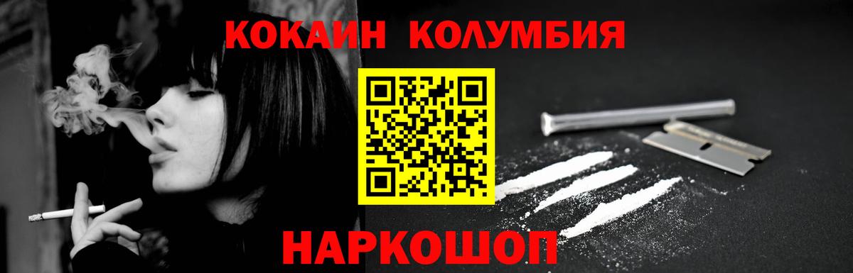 Кокаин Колумбийский Геленджик