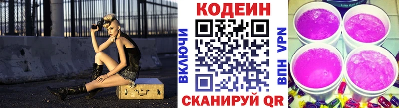 Codein напиток Lean (лин)  Геленджик 