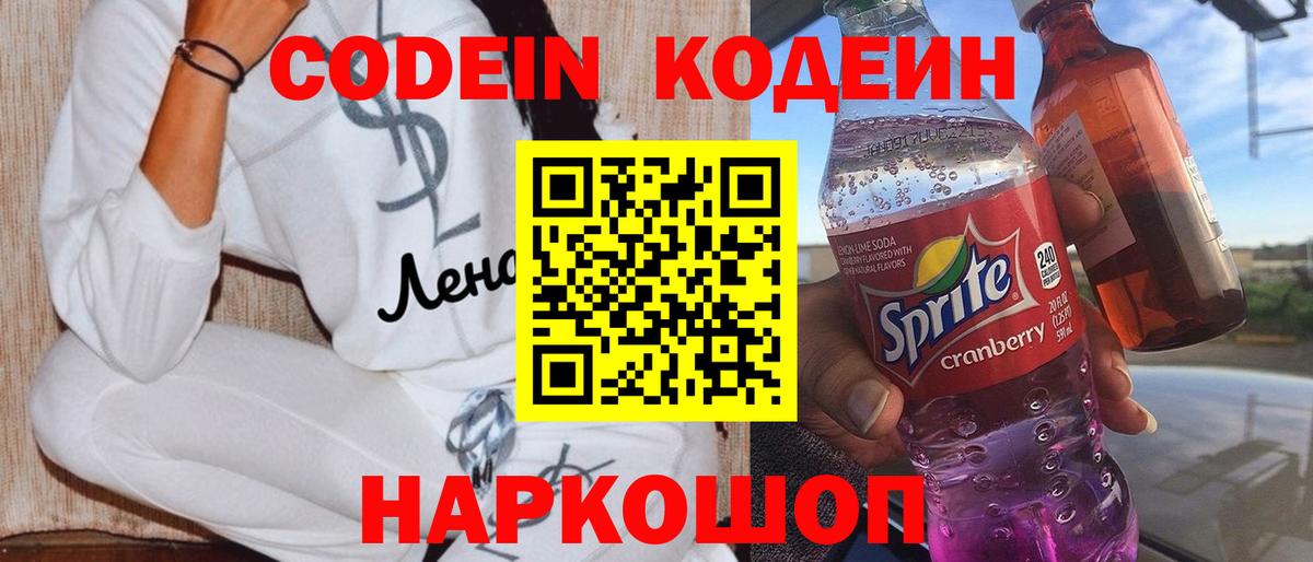 где купить наркотик  Вход с VPN  Геленджик  Codein Purple Drank 
