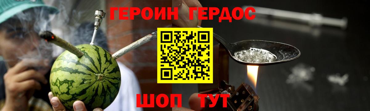ГЕРОИН гречка Геленджик