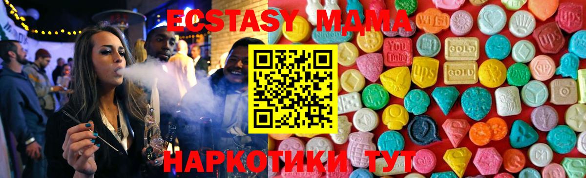 Геленджик  МДМА Molly  МДМА VHQ  Вход с VPN 
