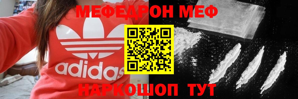 Мефедрон mephedrone  Вход с VPN  Геленджик  МЕФ мука 