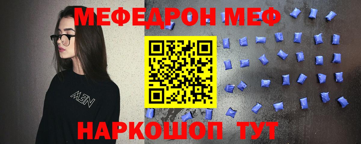 Меф  Геленджик