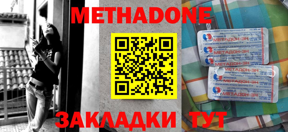 Геленджик  МЕТАДОН кристалл  Вход с VPN  Метадон methadone 