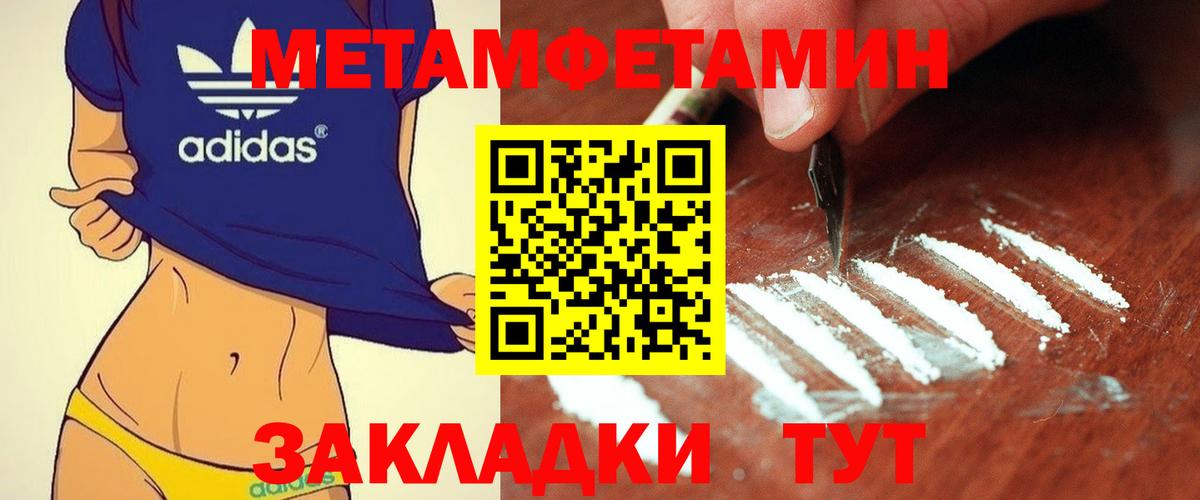 Первитин  Вход с VPN  Геленджик  МЕТАМФЕТАМИН пудра 