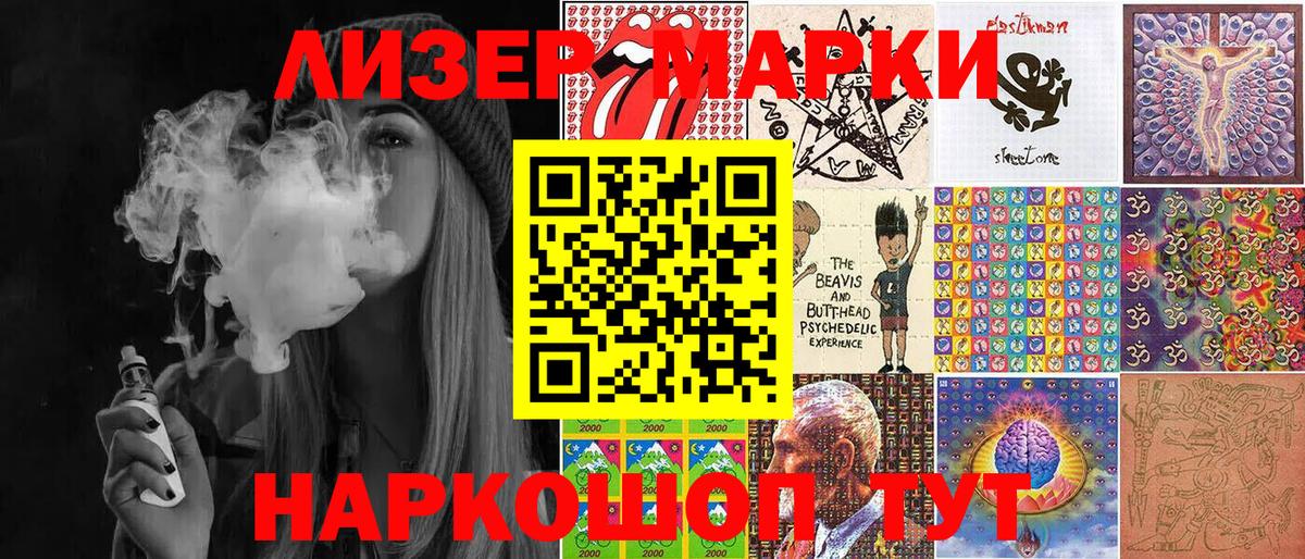 Геленджик  Наркотические марки 1500мкг  Вход с VPN  Наркотические марки  Наркотические марки 1500мкг 